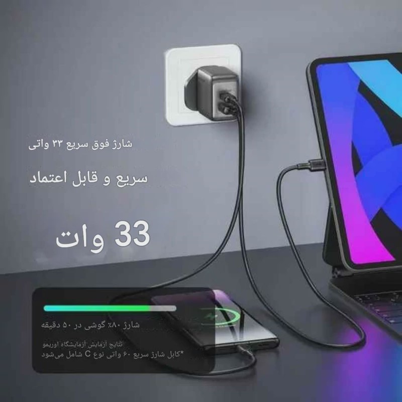 شارژر 33 وات GaN اورایمو 3پین با کابل تایپ سی مدل PowerGan 33 Pro