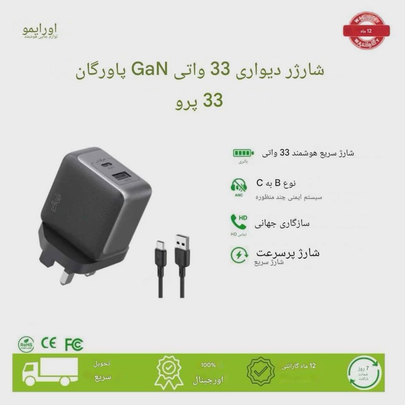 شارژر 33 وات GaN اورایمو 3پین با کابل تایپ سی مدل PowerGan 33 Pro