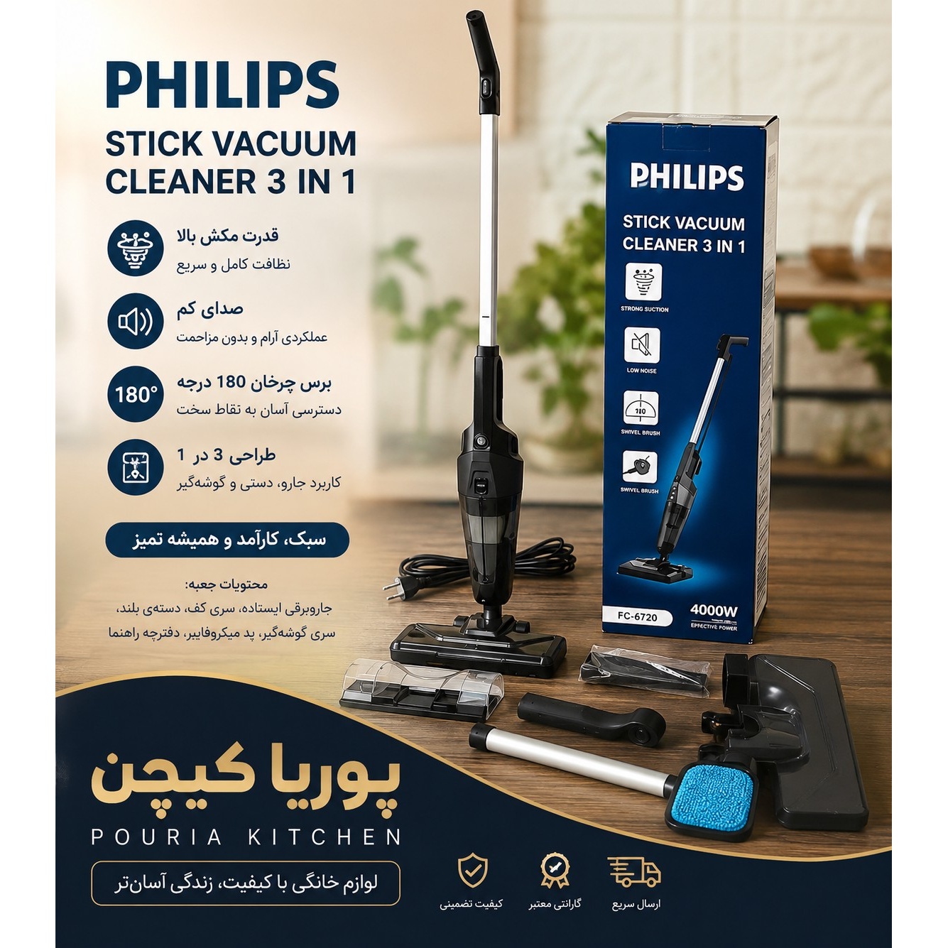 جارو برقی فیلیپس مدل FC6720 قدرت 4000 وات