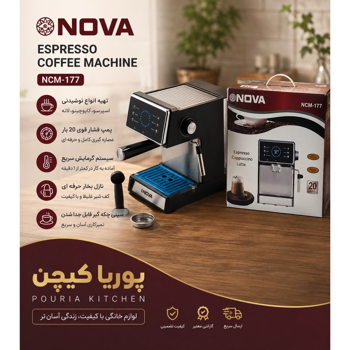 اسپرسو ساز نوا مدل NCM177 لمسی سه شاخ 25بار