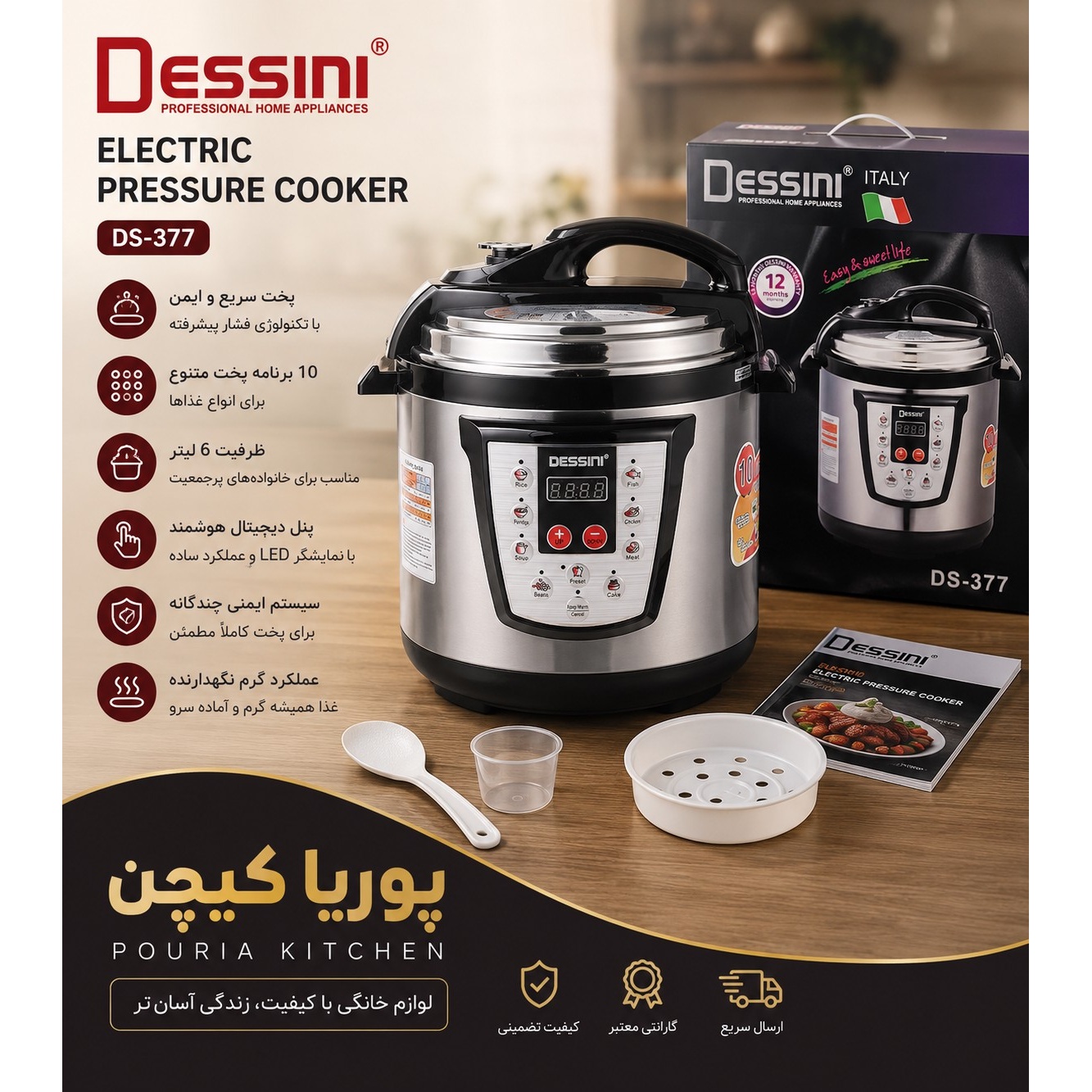پلوپز چند کاره دسینی مدل DS-377 ظرفیت 6 لیتر با بدنه استیل ضد زنگ