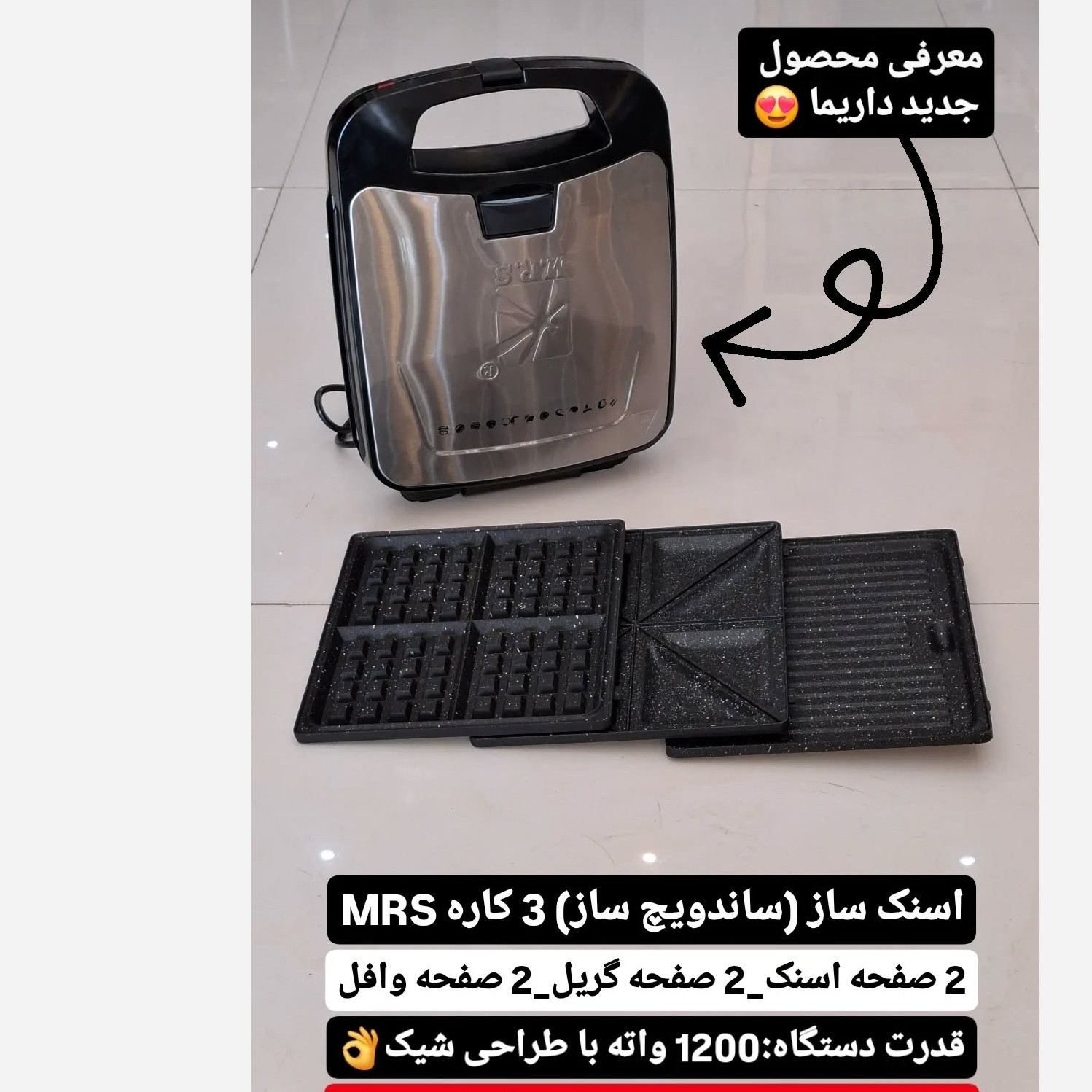 اسنک ساز سه صفحه ای با ضمانت و ارسال فوری