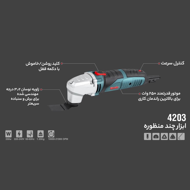 فرز رونیکس مدل 4203