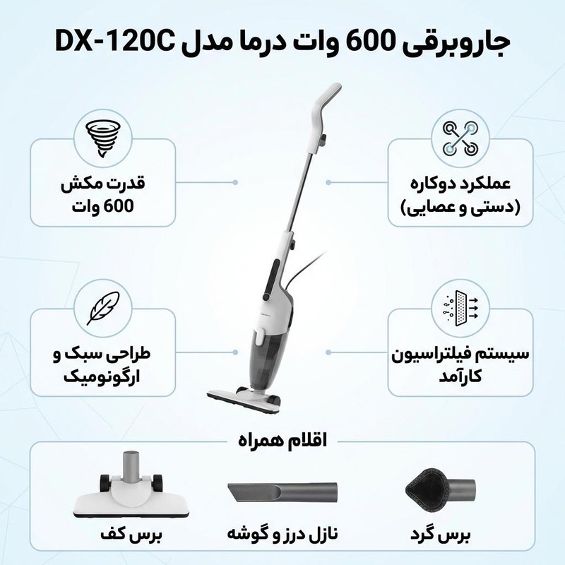 جاروبرقی 600 وات درما مدل DX-120C