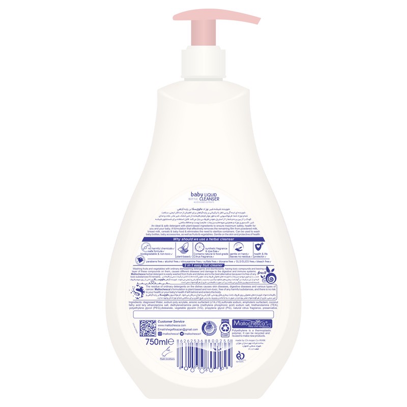 استریل کننده شیشه شیر مالوچسکا مدل baby buttle liquid cleaner
