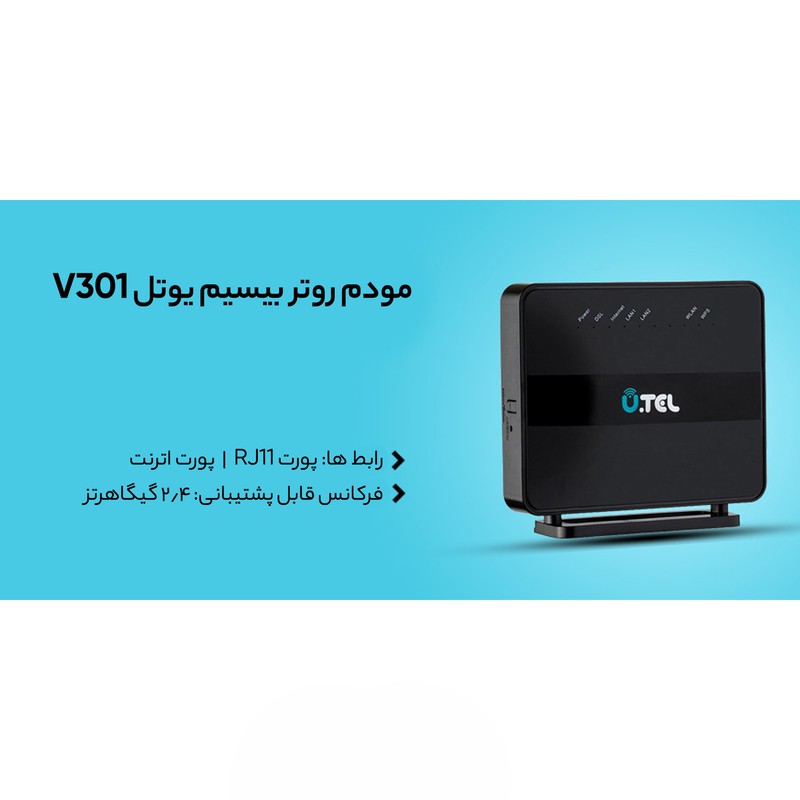 مودم روتر یوتل VDSL ADSL Plus بی سیم مدل V301