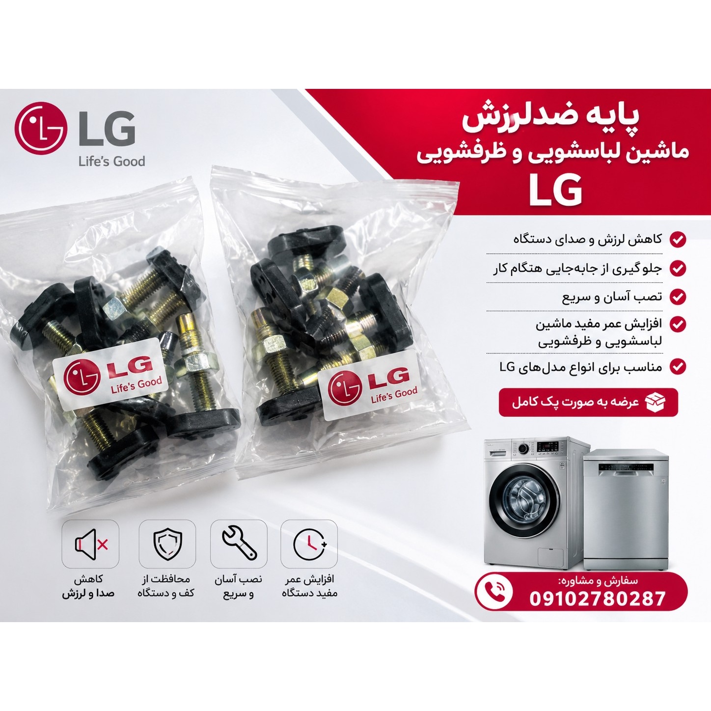 پایه فابریکی لباسشویی الجی LG