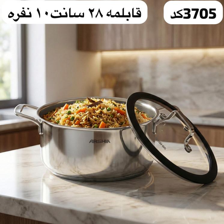 قابلمه استیل28سانت هیبریدی3705(ارسال رایگان)