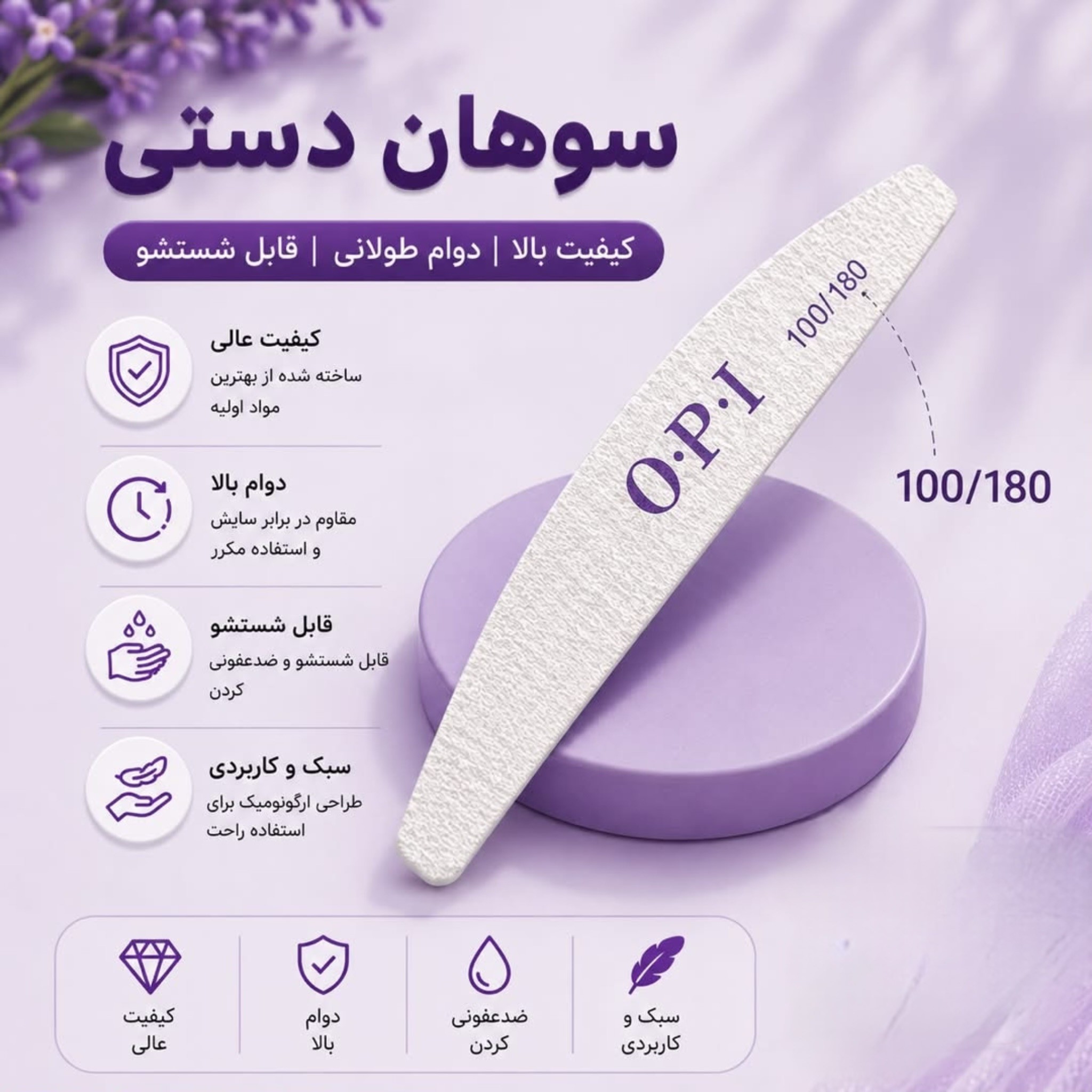 سوهان دستی 100 180 OPI