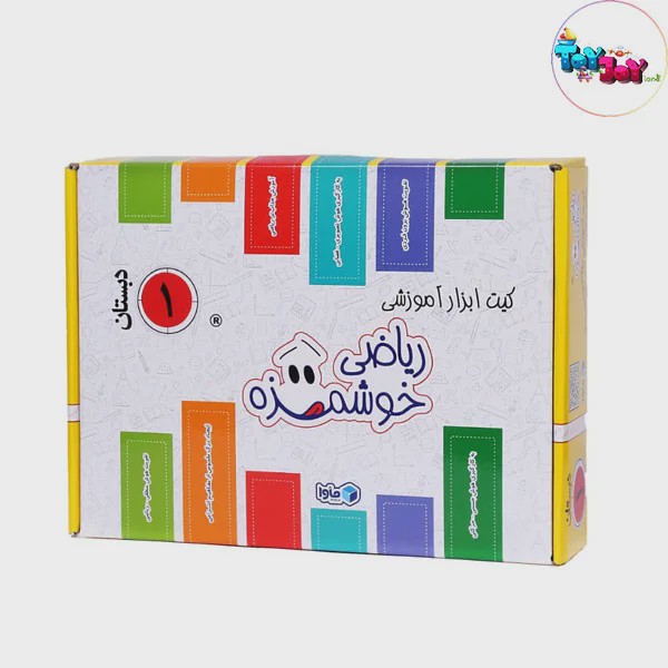 کیت آموزش ریاضی خوشمزه اول دبستان ماوا ابزار کمک آموزشی ریاضی پایه اول