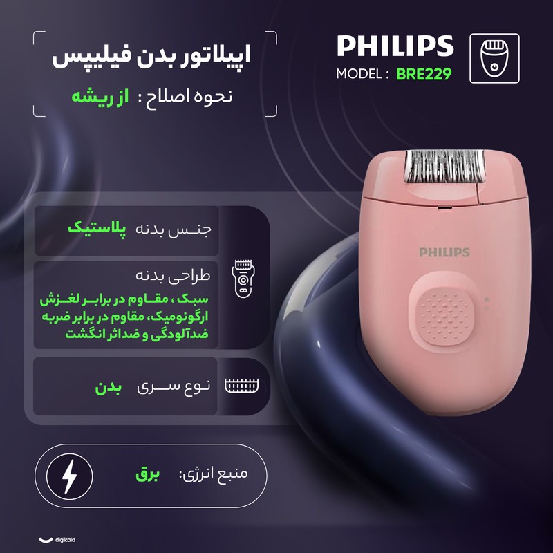 اپیلاتور بدن فیلیپس مدل BRE229