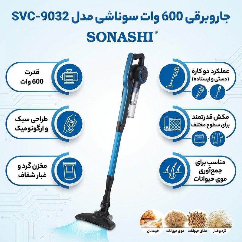 جاروبرقی 600 وات سوناشی مدل SVC-9032