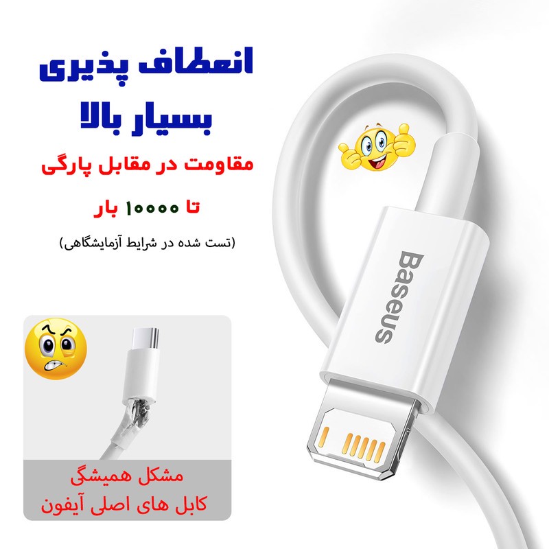 کابل تبدیل USB به لایتنینگ باسئوس مدل Superior طول 2 متر