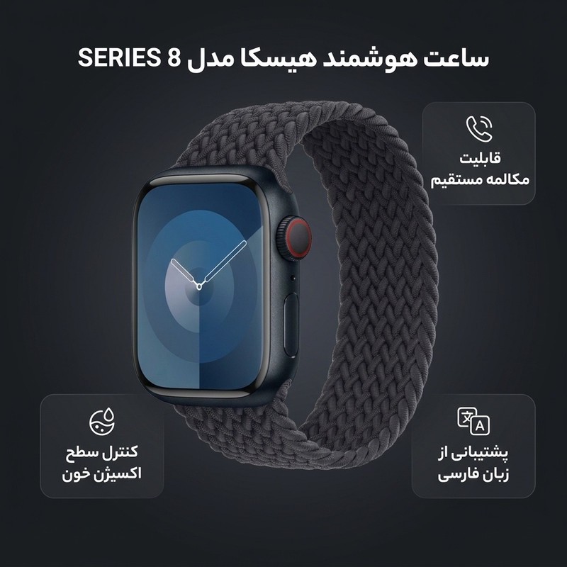 ساعت هوشمند هیسکا مدل SERIES 8 دارای قابلیت های صفحه نمایش لمسی، کنترل موسیقی ، کنترل سطح اکسیژن خون، قابلیت مکالمه م...