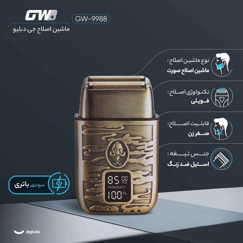 ماشین اصلاح موی صورت جی دبلیو مدل GW-9988، اصلاح به صورت صفر زن، طراحی ارگونومیک، نمایشگر LCD، منبع انرژی با کابل USB...