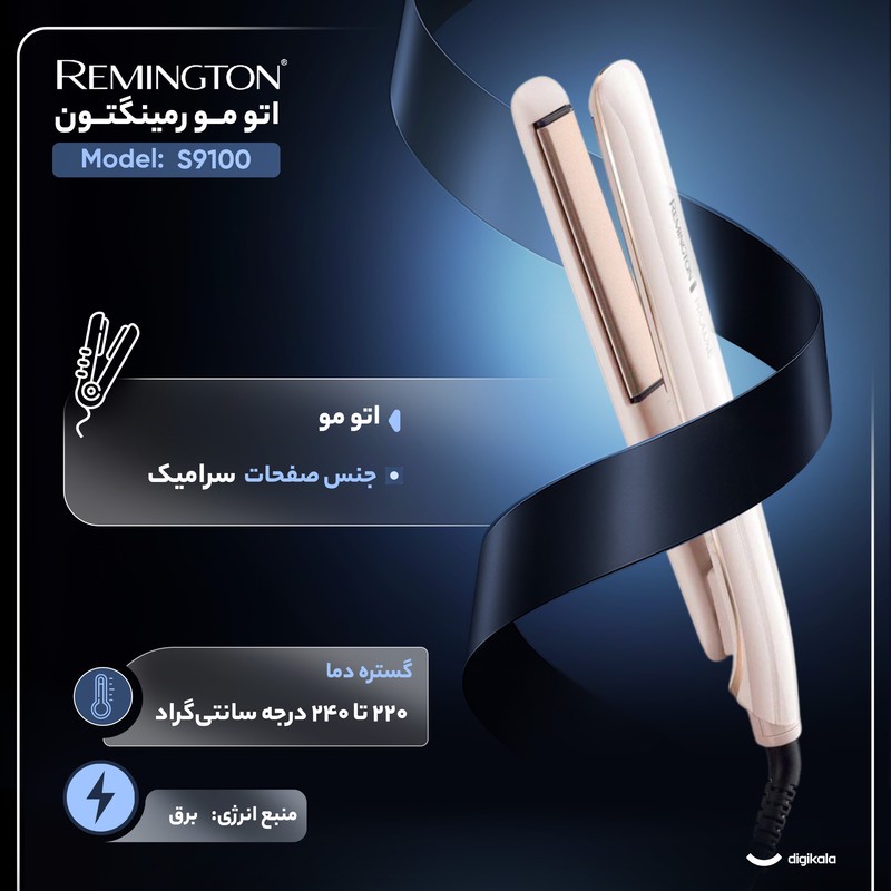 اتو مو رمینگتون مدل S9100
