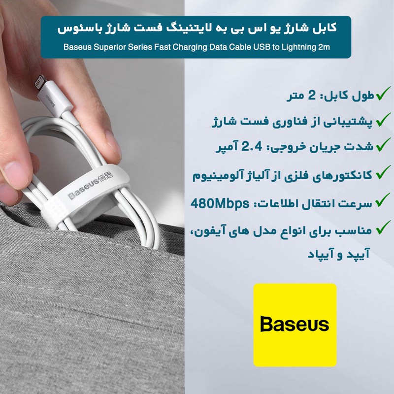 کابل تبدیل USB به لایتنینگ باسئوس مدل Superior طول 2 متر