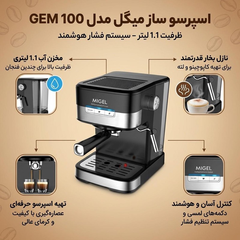 اسپرسو ساز خانگی 1.1 لیتری میگل مدل GEM 100، نیمه اتوماتیک با مصرف پودر قهوه، مناسب تهیه اسپرسو، کافه لاته، موکا، کاپ...