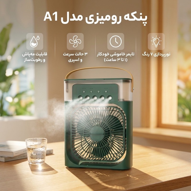 پنکه رومیزی مدل A1