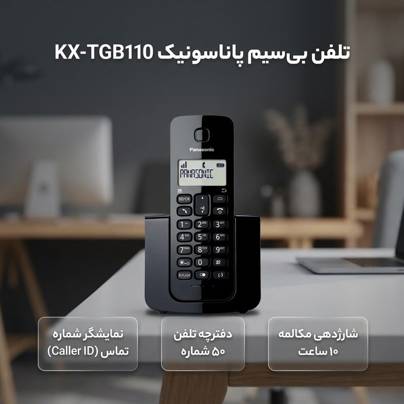 تلفن بی سیم پاناسونیک مدل KX-TGB110