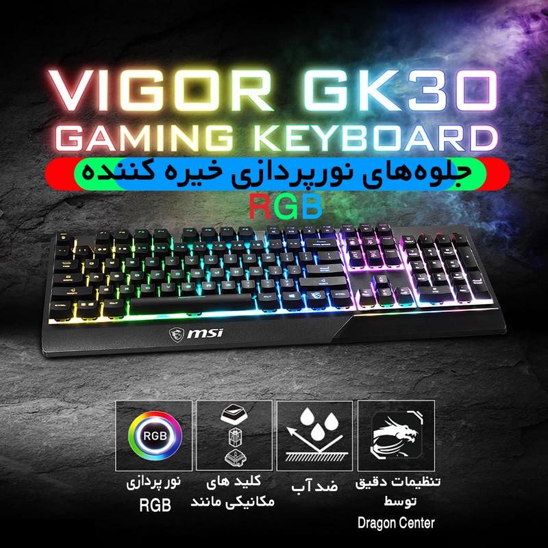 کیبورد مخصوص بازی ام اس آی مدل Vigor GK30