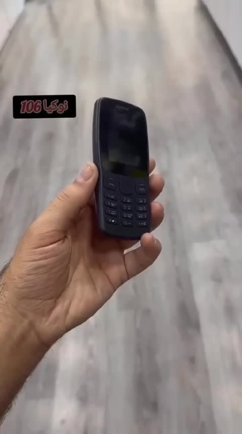 گوشی موبایل نوکیا Nokia مدل 106(4G) دو سیم کارته پرفروش باحداقل سود ایکس