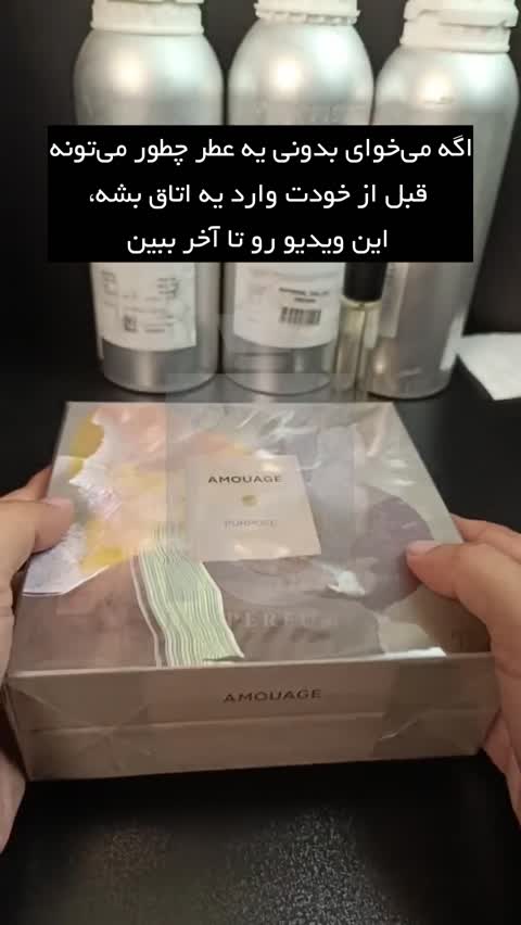 آمواج پرپوس (Amouage Purpose)