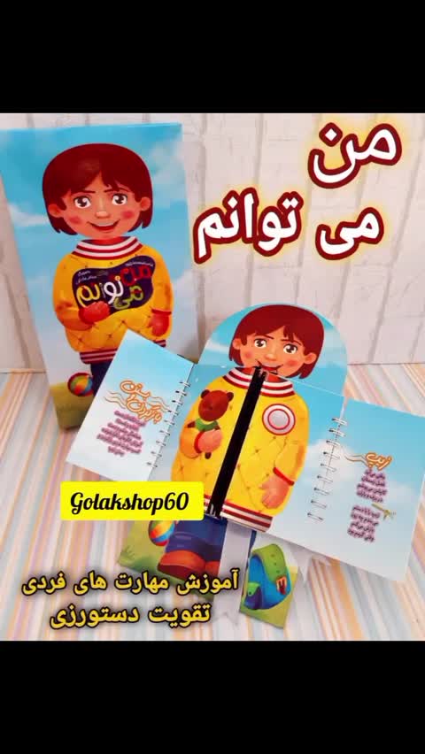 کتاب دست ورزی من میتوانم