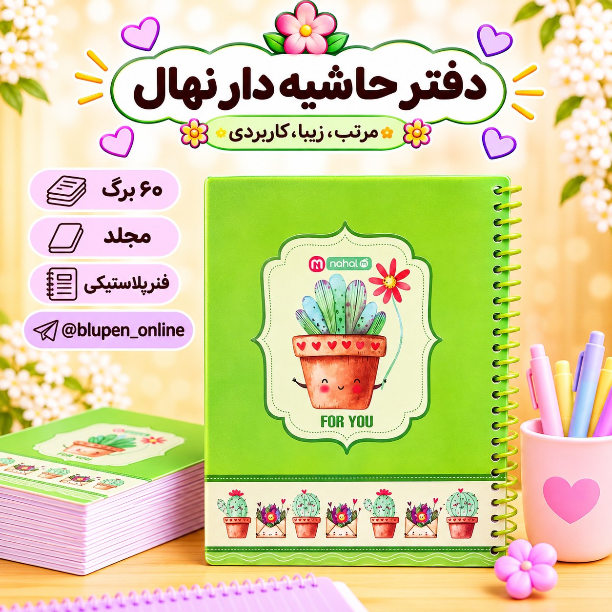 دفتر خط دار حاشیه دار نهال