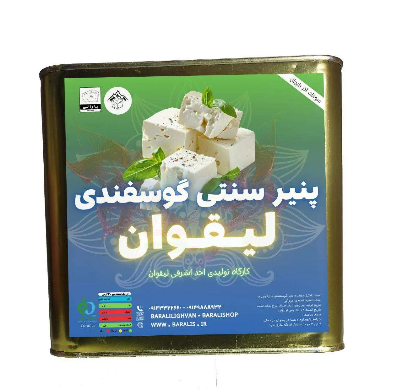 پنیر سنتی سوپر لیقوان ، خالص گوسفندی پرچرب دوساله حلب