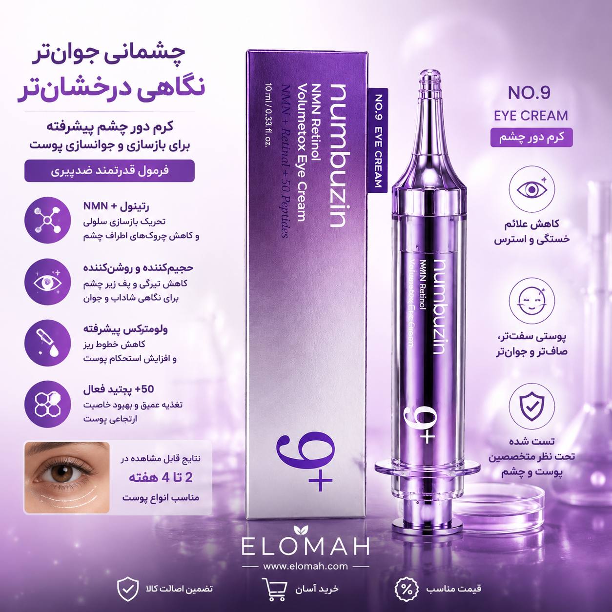 کرم دور چشم نامبوزین اصل Numbuzin No.9 NAD+ Bio Lift Volumetox Eye Cream
