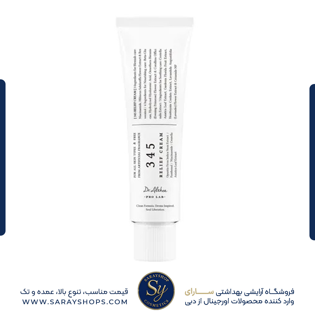 کرم ترمیمکننده و ضدالتهاب 345 دکتر آلتیا [+اصل]
