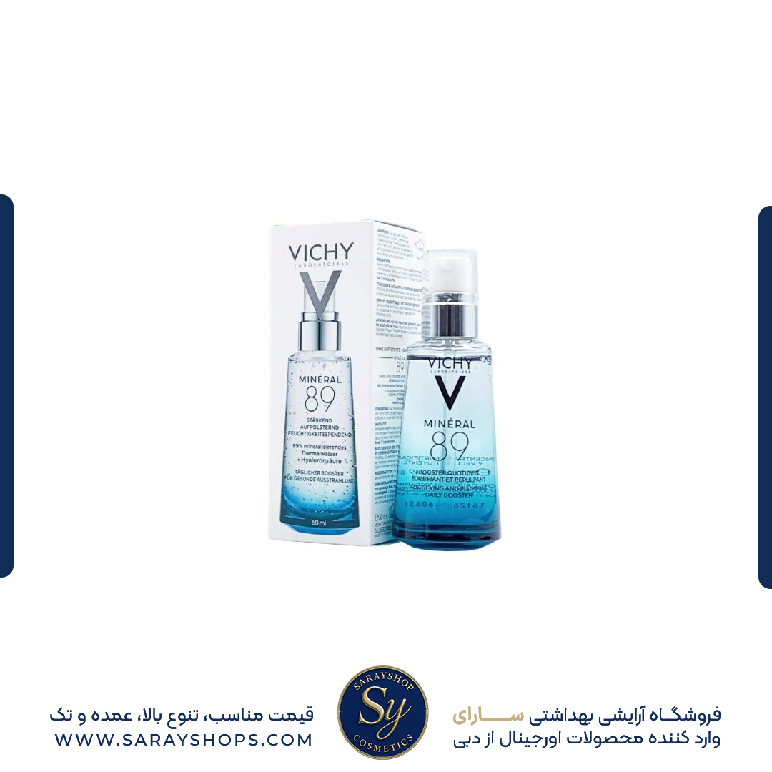 سرم آبرسان و تقویتکننده مینرال 89 ویشی 50 میل اصل [+ارسال سریع]