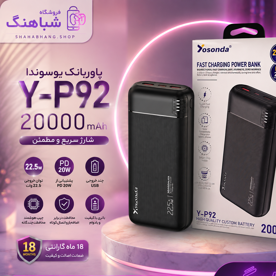 پاوربانک یوسوندا YOSONDA 20000mAh 22.5W