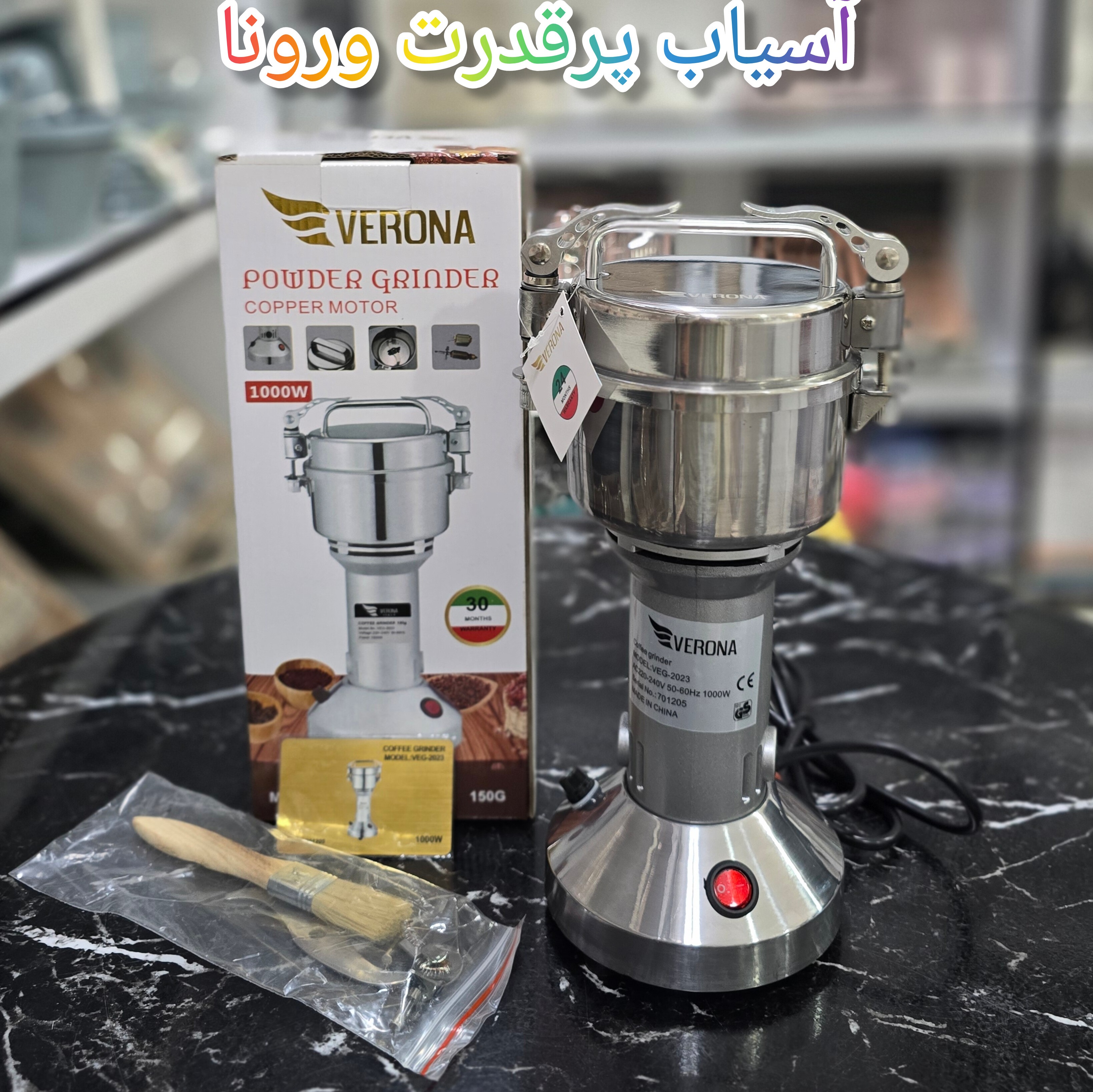 آسیاب صنعتی 150 گرمی ورونا 