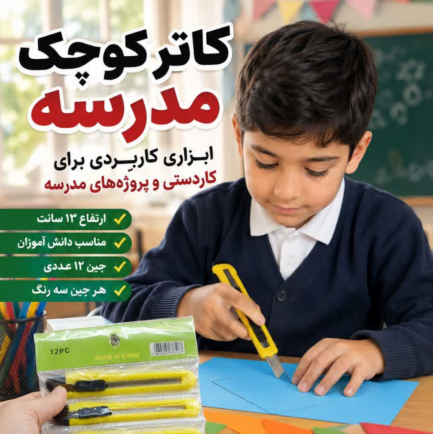 کاتر کوچک بسته 10عددی