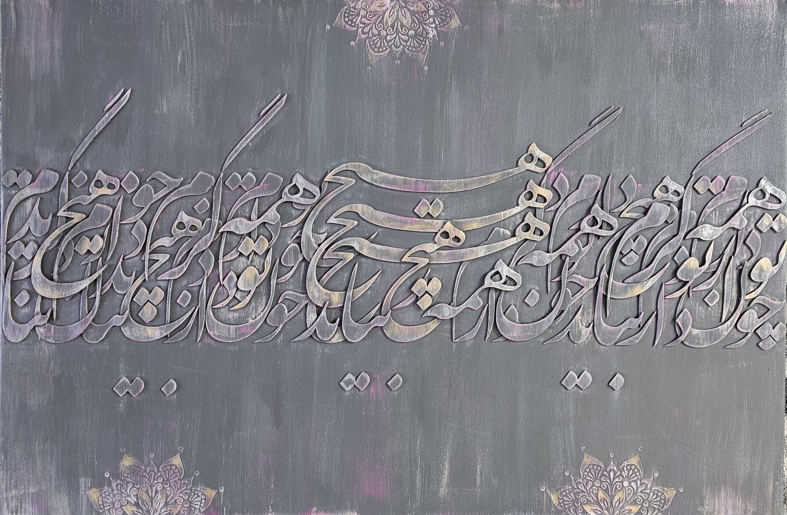 تابلو نقش برجسته چون تو دارم همه دارم
