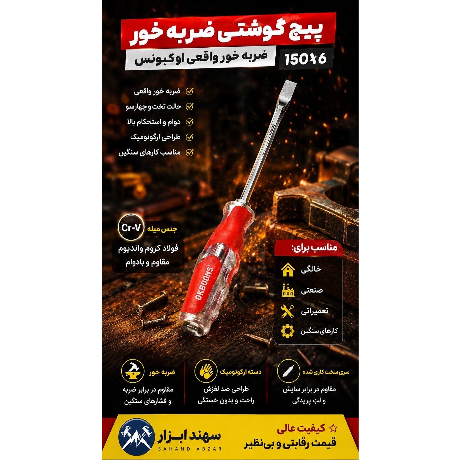 پیچ گوشتی دو طرفه ،ضربه خور 6*150 اوکبونس 