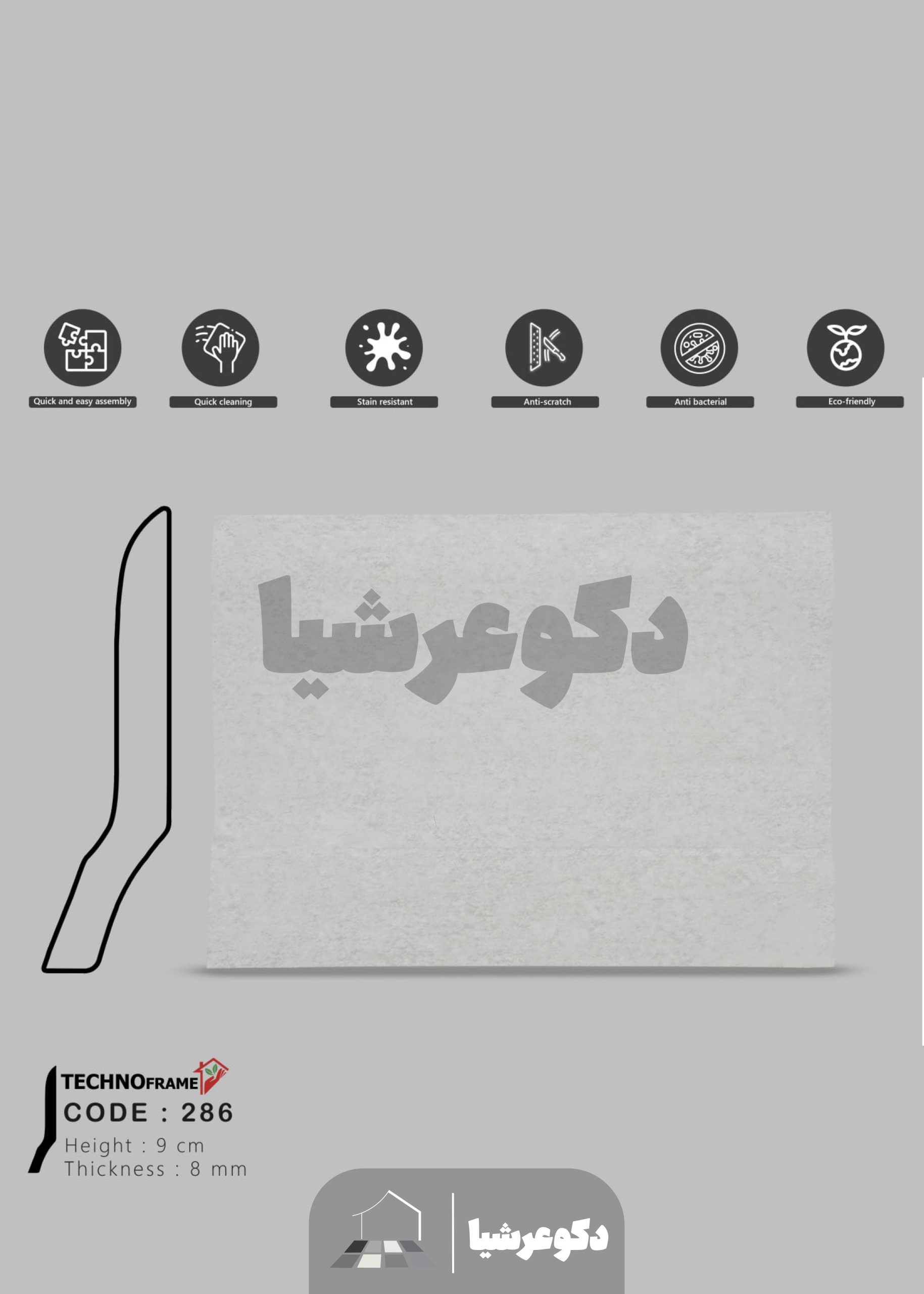 قرنیز 9 سانت پی وی سی تکنوفریم کد 286