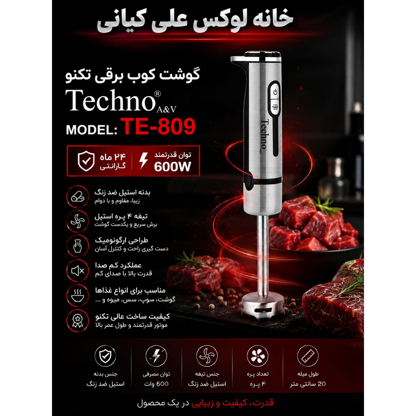 گوشت کوب برقی تکنو مدل Te-809 