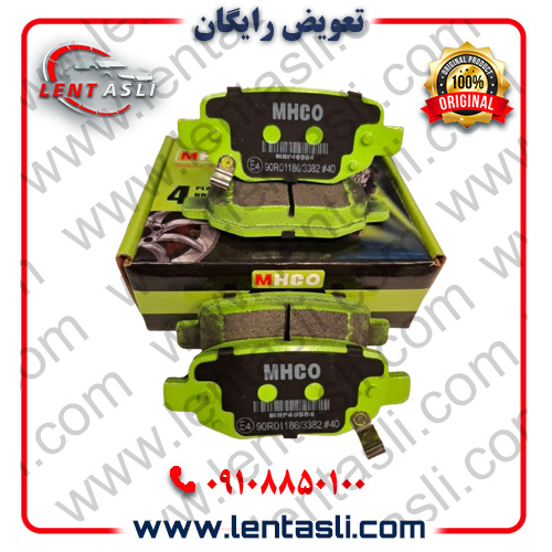 لنت ترمز عقب چری آریزو 5 (معمولی و توربو) 1399 – 1395 برند ام اچ کو (Mhco) اصلی سری سوپر کربن سرامیکی ضد لغزش ارسال شهرس