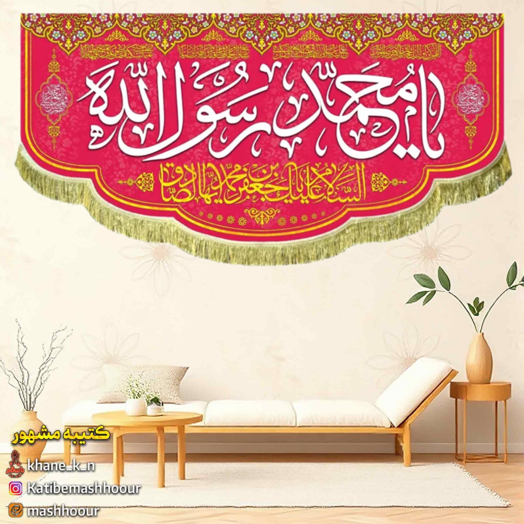 کتیبه مخمل ولادت رسول الله و امام جعفر صادق