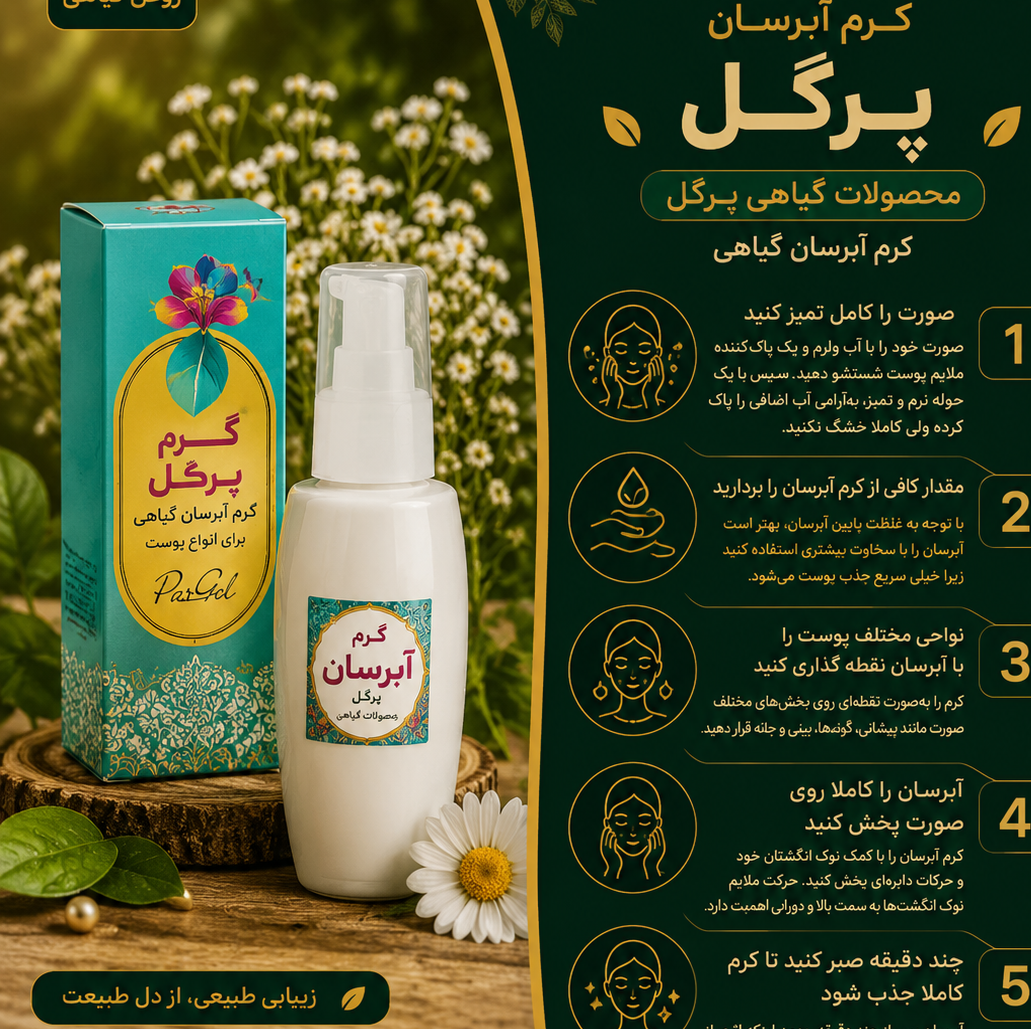 کرم گیاهی آبرسان پرگل