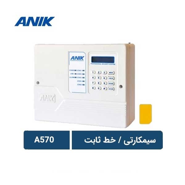 دزدگیر اماکن سیمکارتی مدل A570