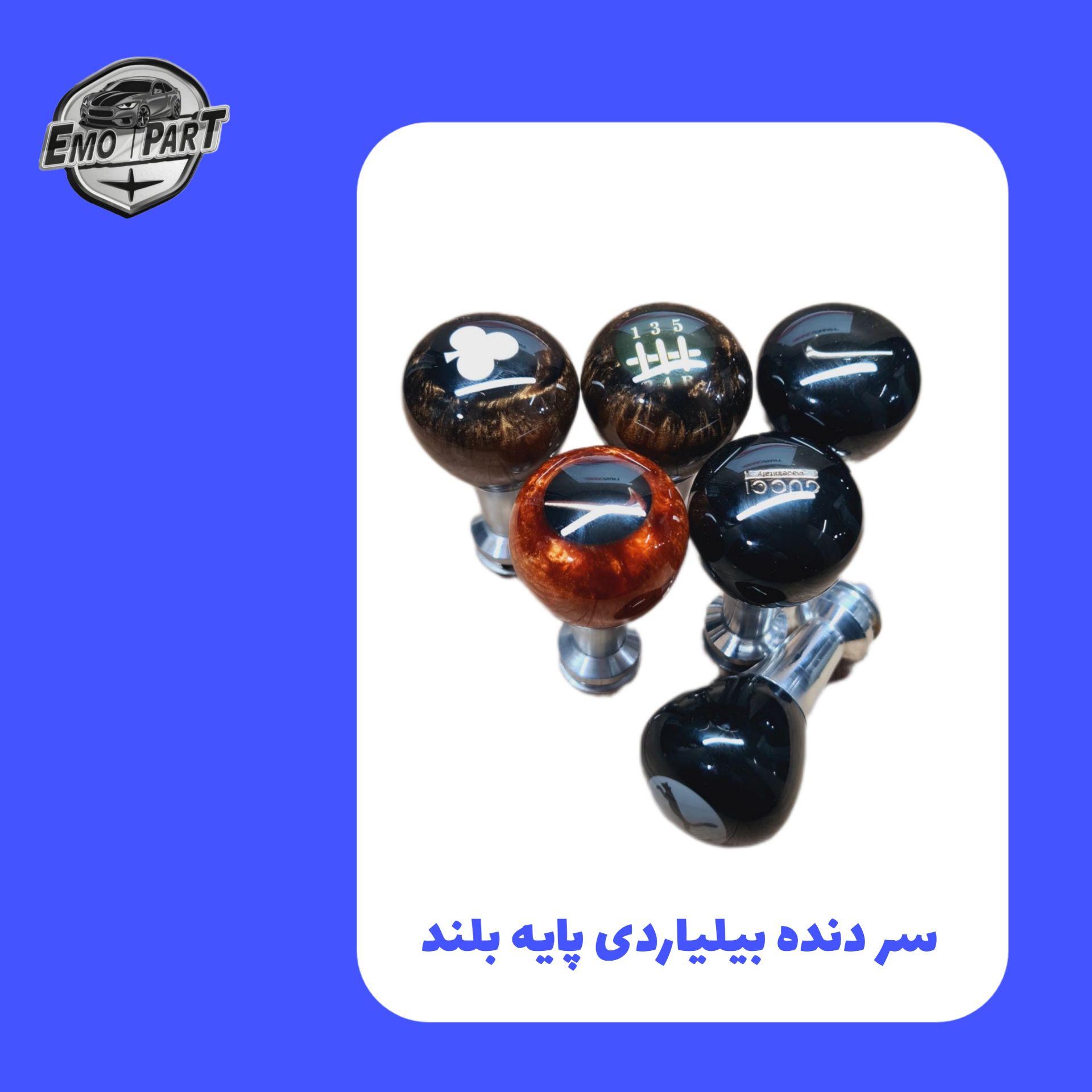 سردنده خودرو مدل بیلیارد پایه بلند خاص و با کیفیت