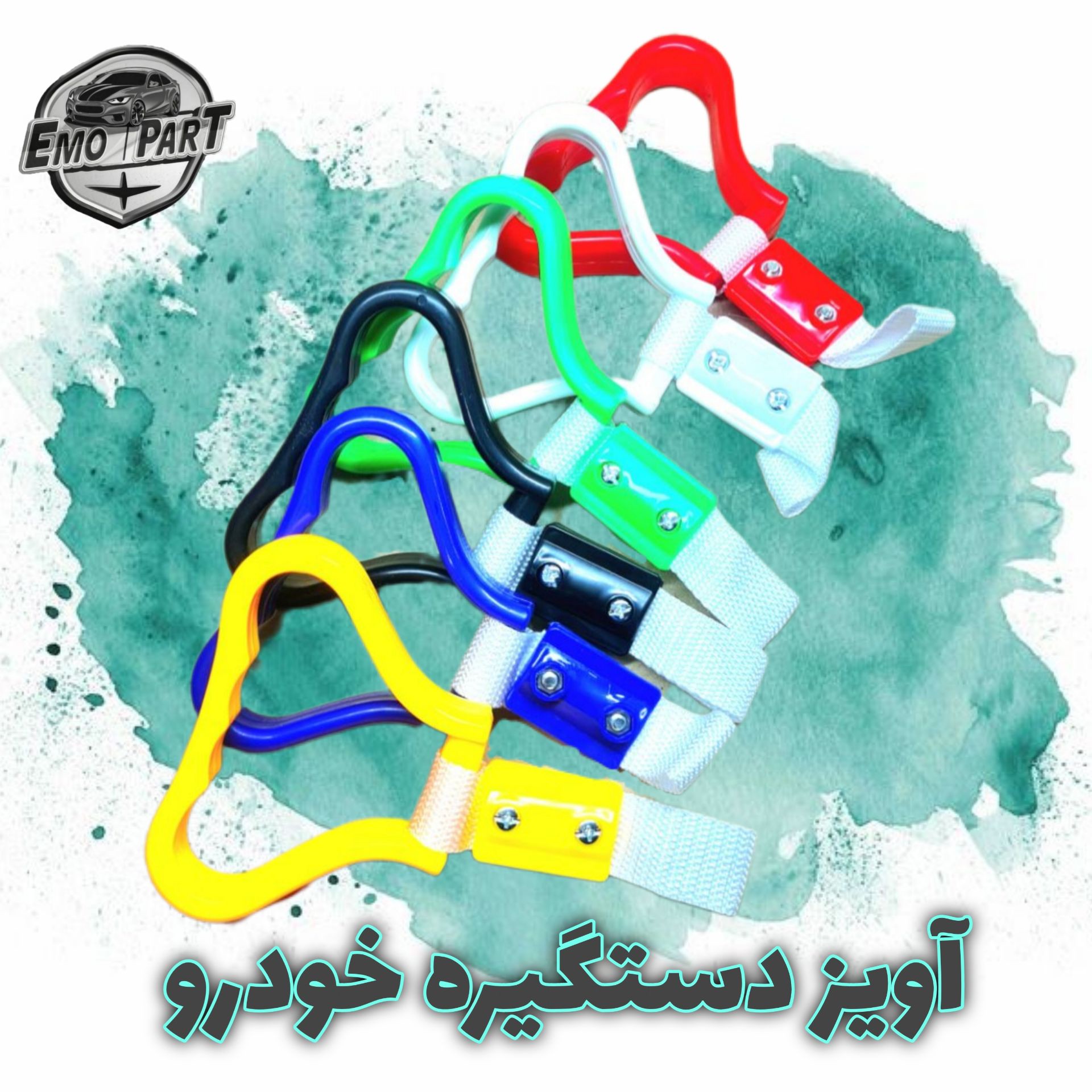 دستگیره آویز خودرو اسپرت مدل پروانه ای بسته 2 عددی