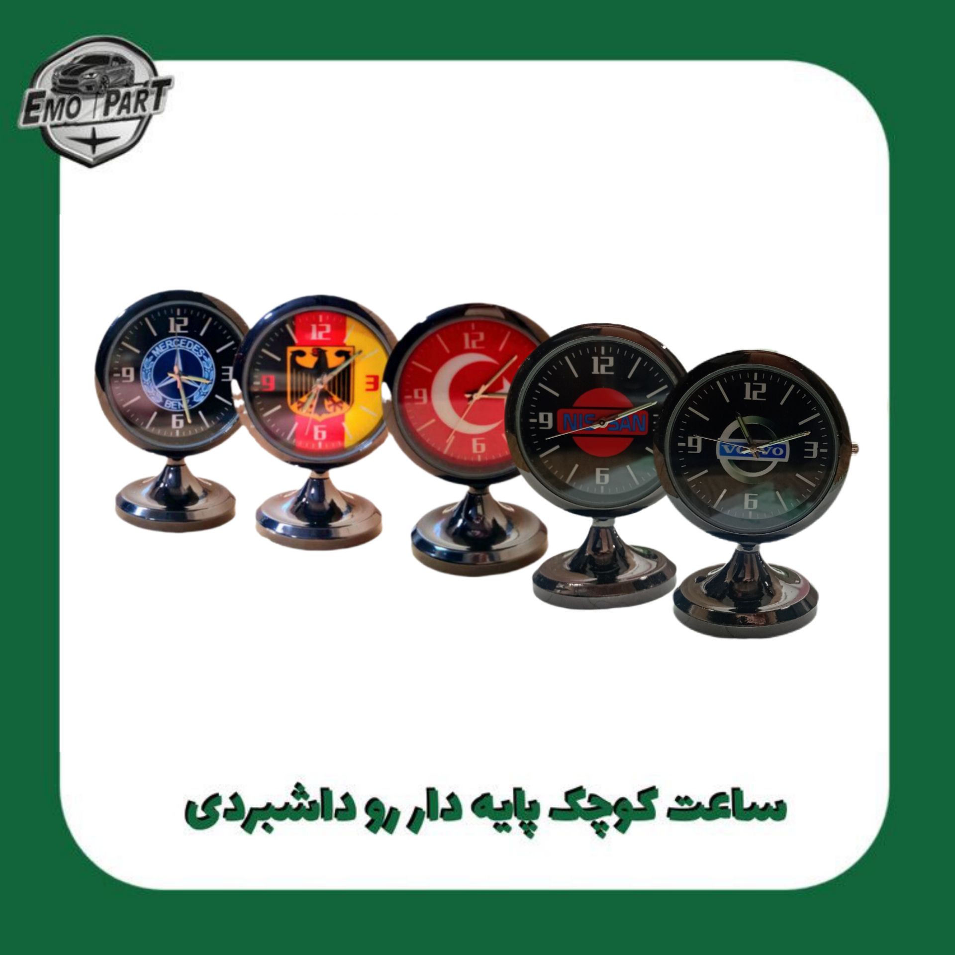 ساعت رو داشبورد خودرو مدل پایه دار
