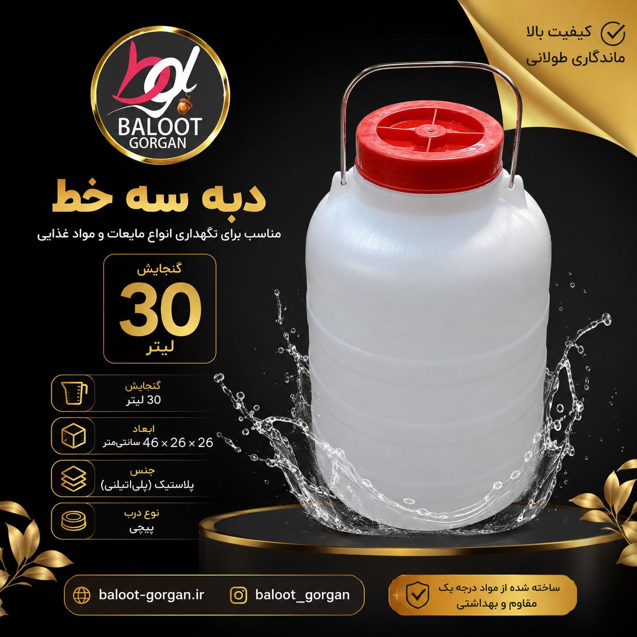 دبه 30 لیتری مدل 3 خط سیمی