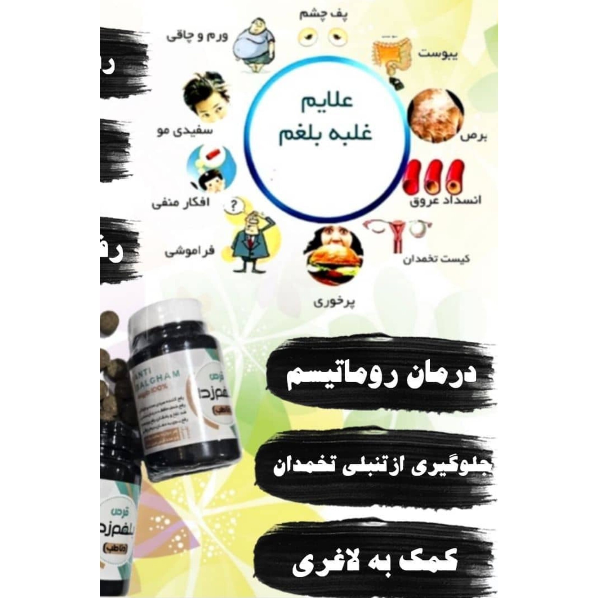 قرص بلغم زدا دناطب رفع سردی، نفخ و پاکسازی بدن گیاهی
