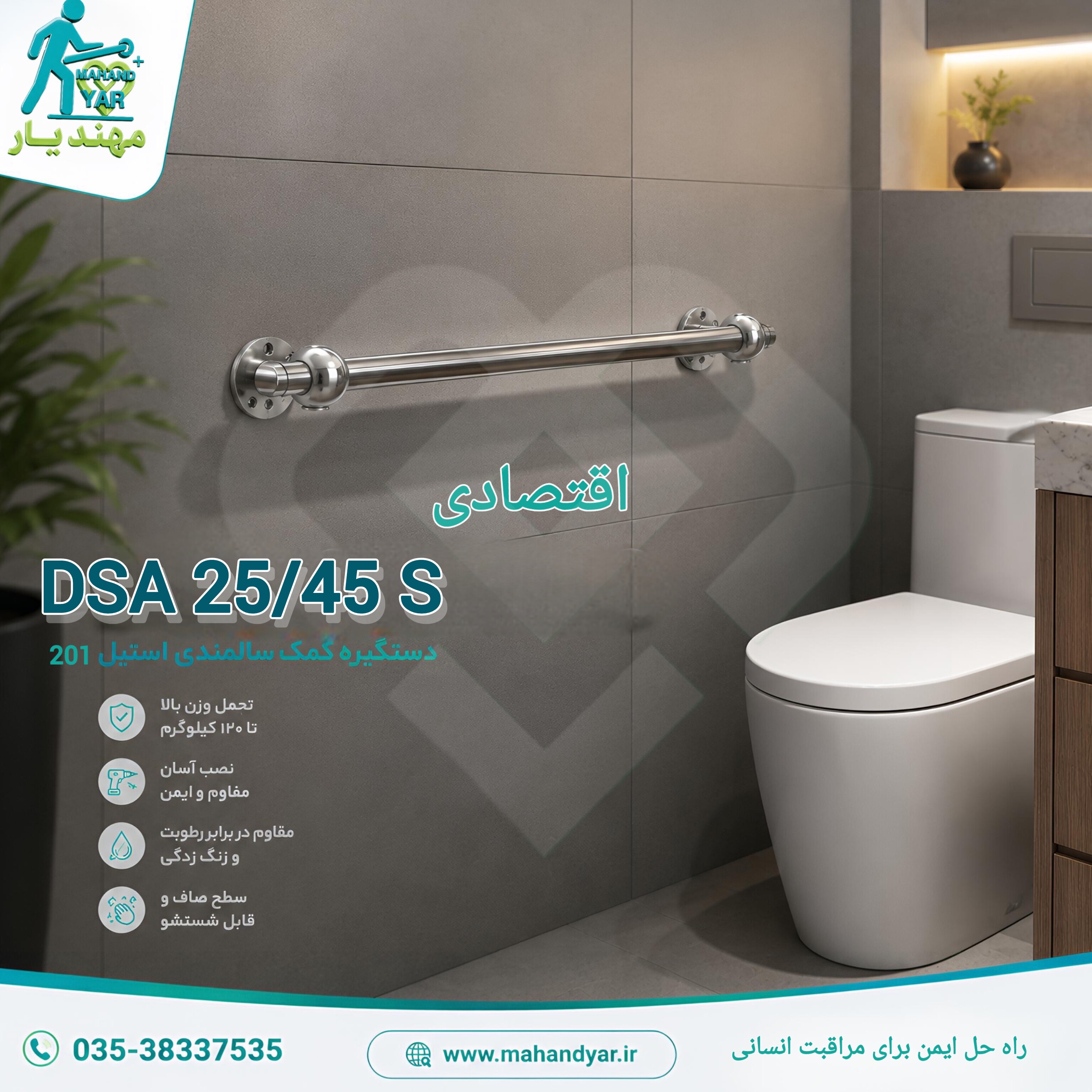 دستگیره استیل کمکی سالمند اقتصادی 45 سانتی DSA 25 45 S دستگیره ایمنی دیواری سرویس بهداشتی